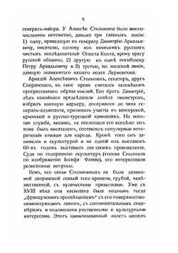 П.А. Столыпин. Очерк жизни и деятельности | А. Изгоев