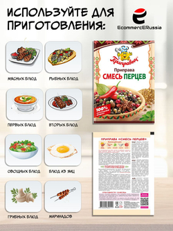 Приправа Приправыч универсальная смесь перцев 15гр. картонная коробка 35 шт.