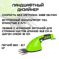 Садовые ножницы аккумуляторные Greenworks Арт. 1600107, 7,2V со встроенным аккумулятором 2 Aч