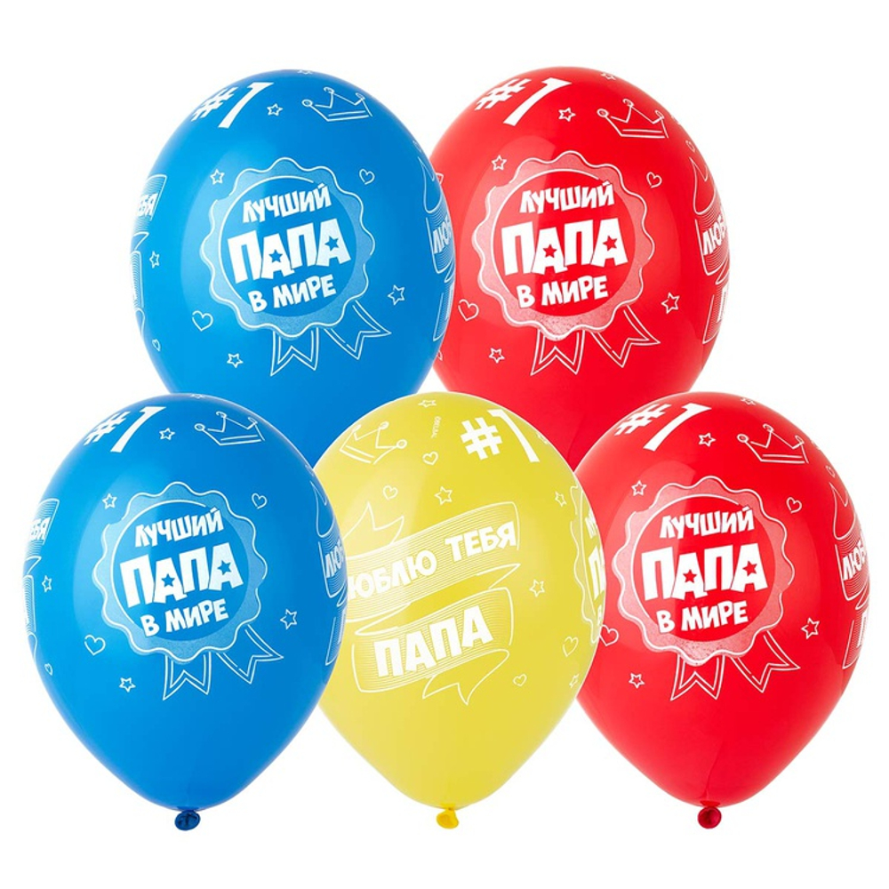 Шар латексный 35см Лучший Папа (Ассорти)