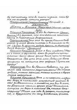 Свекровь и невестка. Комедия в 3 действиях Ф.А. Корша | Корш Федор Адамович