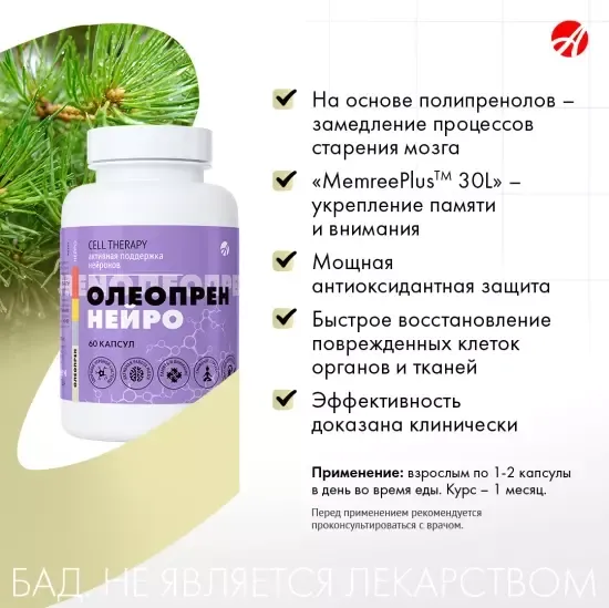 Олеопрен Нейро