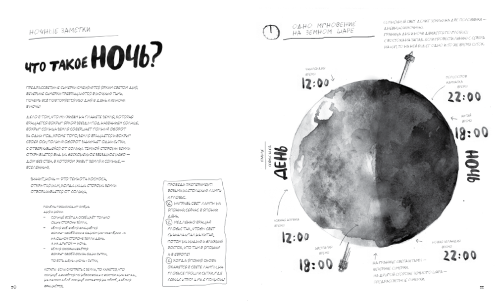 Ночь. Книга о сне и тайнах темноты