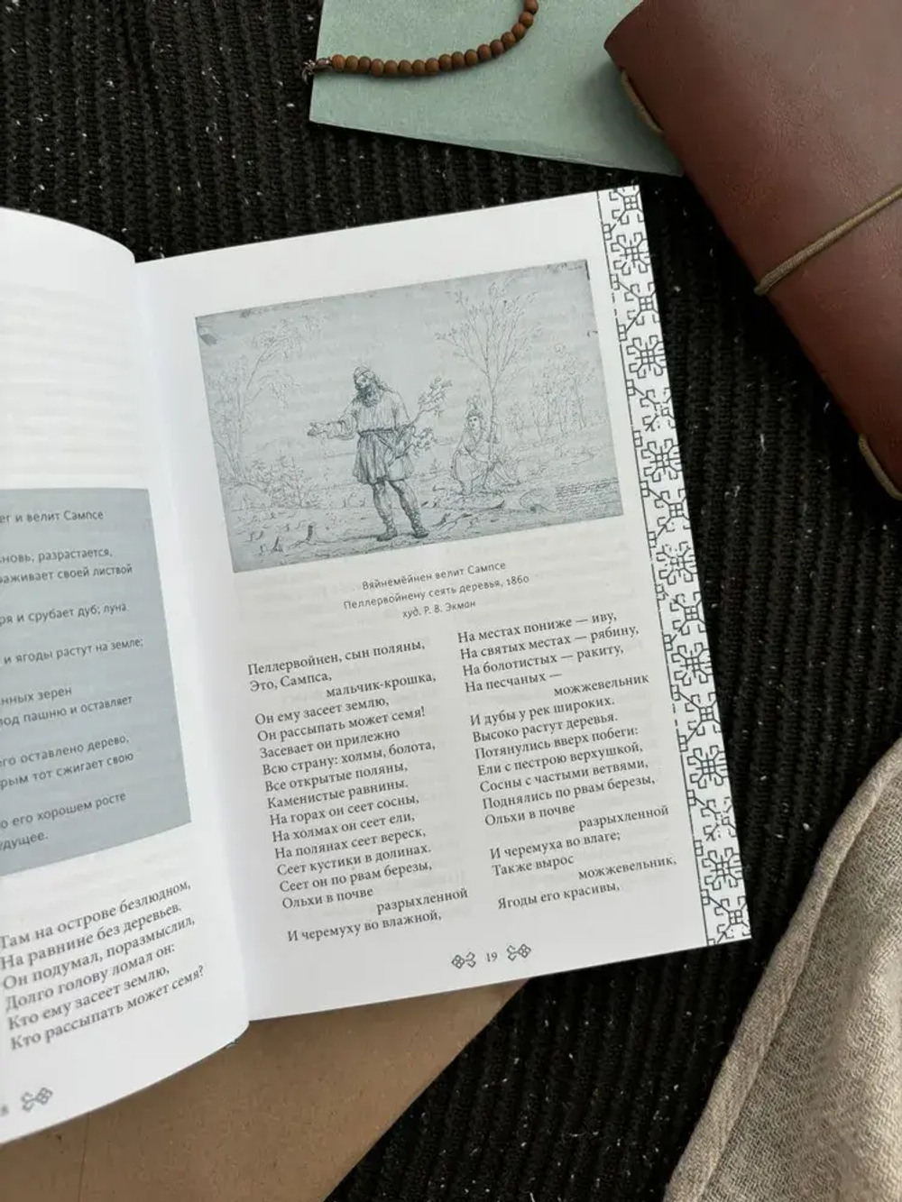 Калевала