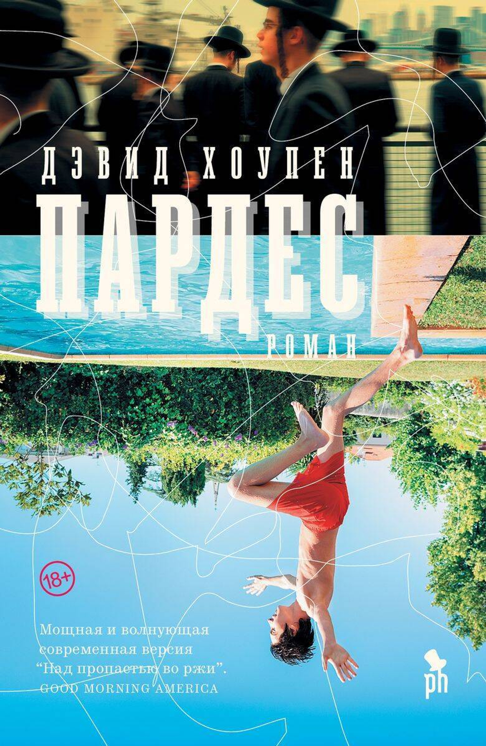 Пардес.