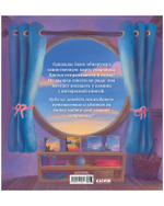 Лесные сказки. Ты мое сокровище