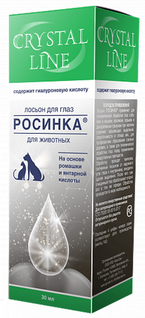 Crystal line росинка лосьон для обработки глаз