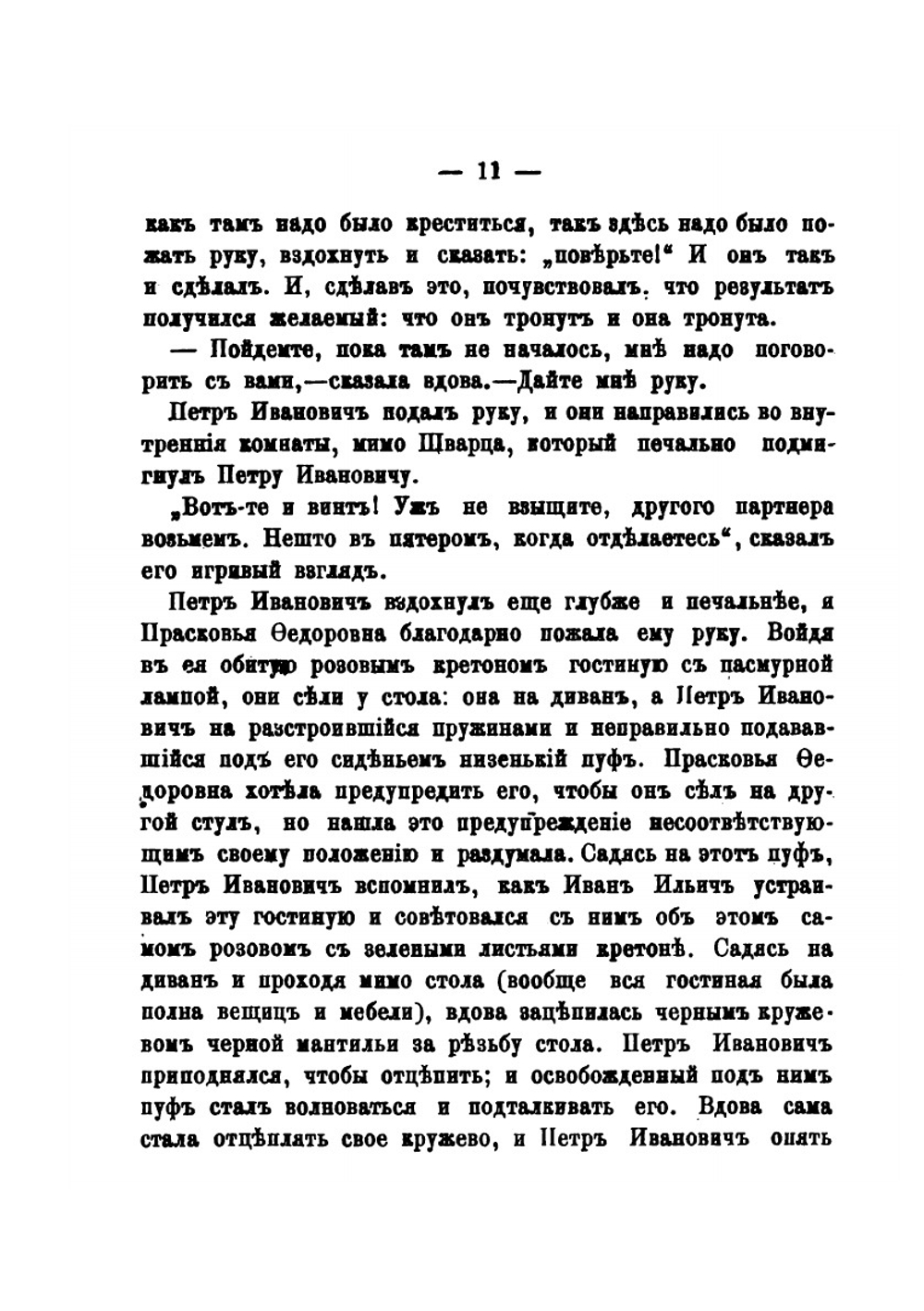 Смерть Ивана Ильича. Плоды просвещения. Комедия в 4-х действиях | Толстой Лев Николаевич