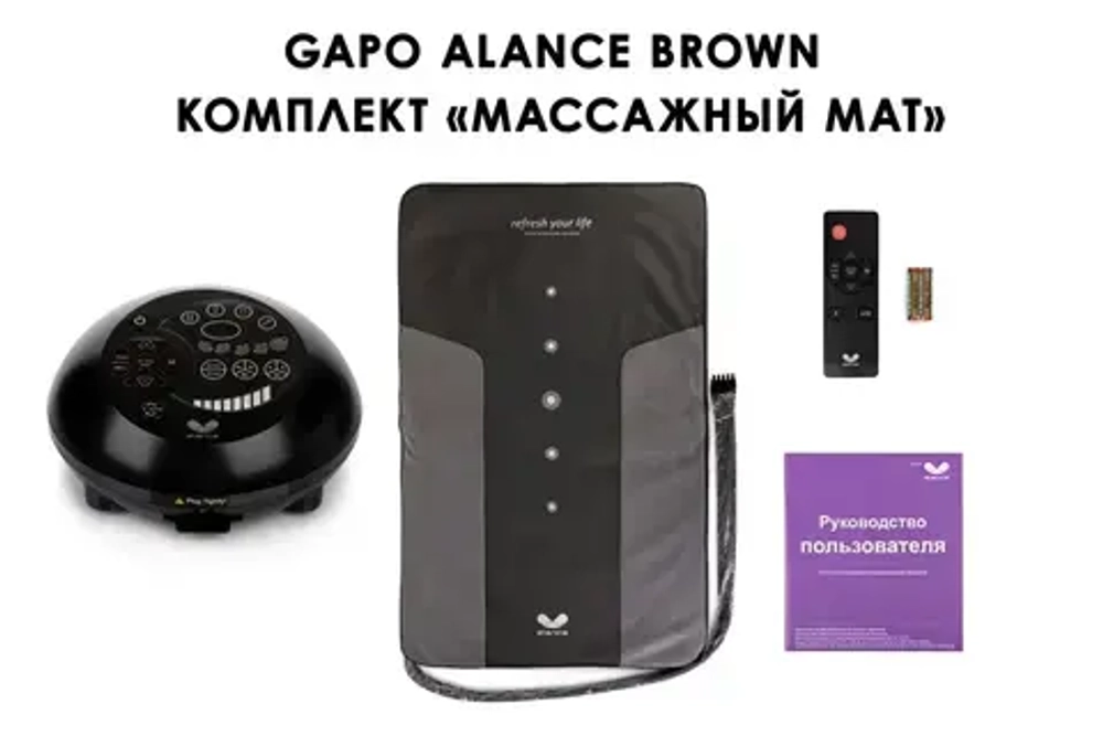 Gapo Alance Brown Аппарат для массажа мышц спины и растяжки позвоночника, комплект «Коврик-мат» (массажный мат)