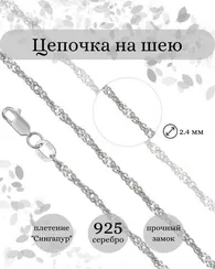 Цепочка на шею из серебра Сингапур