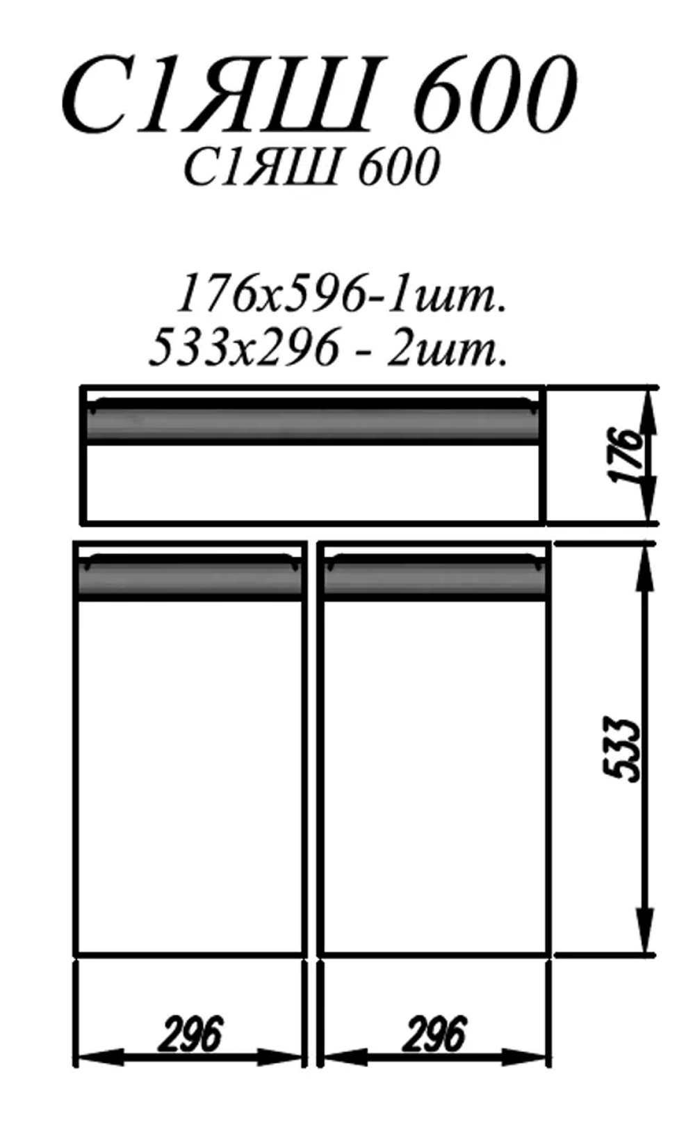 Корпус С1ЯШ 600