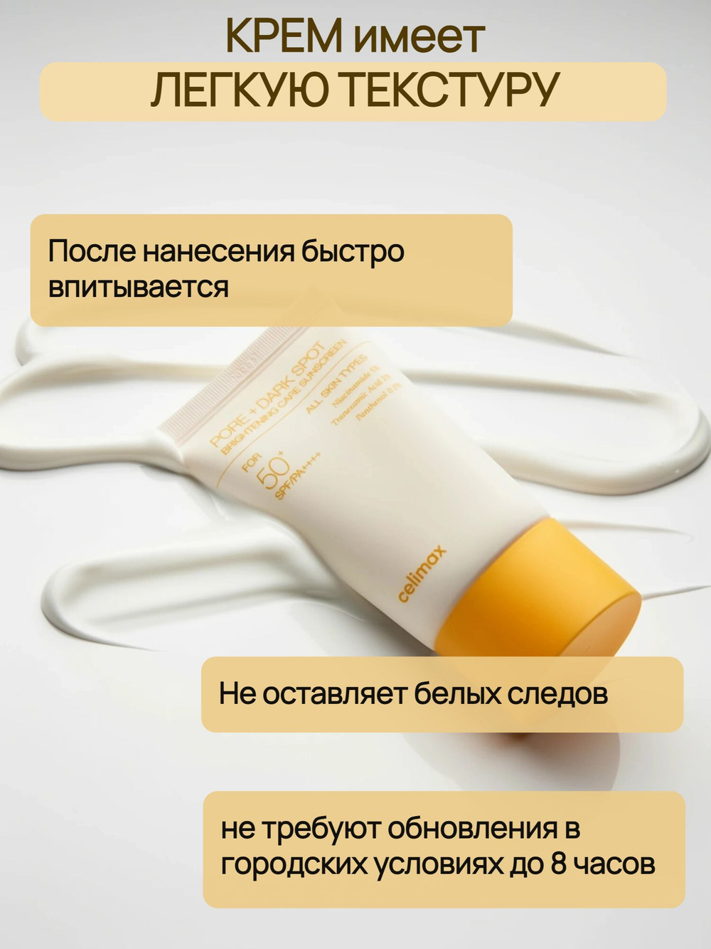 Celimax Осветляющий солнцезащитный крем Celimax Pore+Dark Spot 50 мл