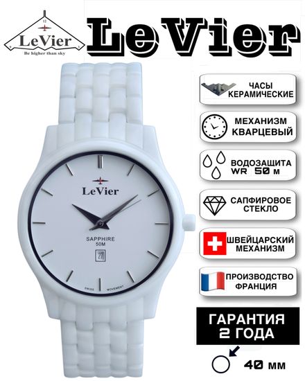 LeVier L 7513 M Wh Мужские французские наручные часы из керамики