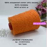 Бобинная пряжа для вязания вспушенный хлопок