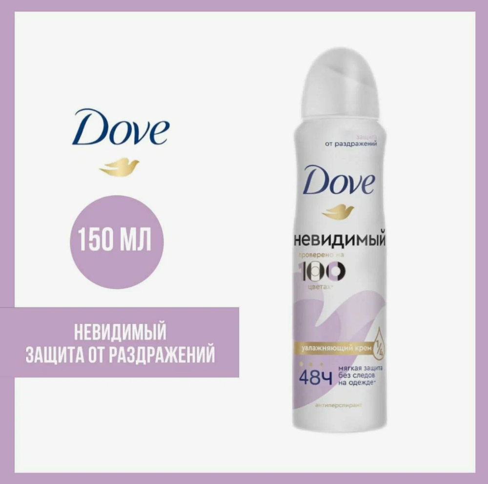 Дезодорант жен."Dove"спрей 150мл.Невидимый 2794