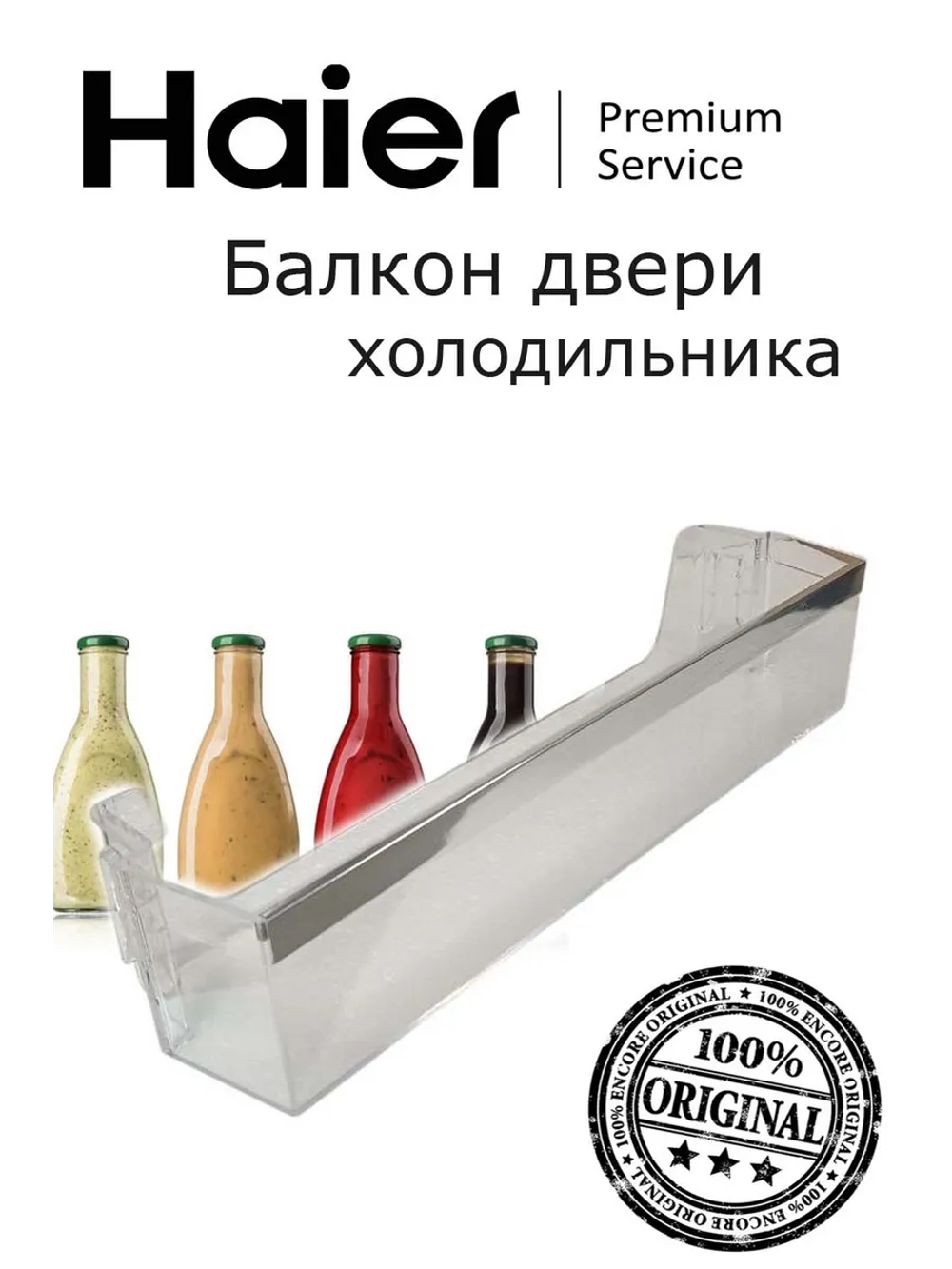 Балкон 0060831995 (006083199A) Haier