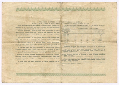 Облигация 10 рублей 1950 год. 5-ый заем восстановления и развития народного хозяйства. Серия № 097040. VG-F
