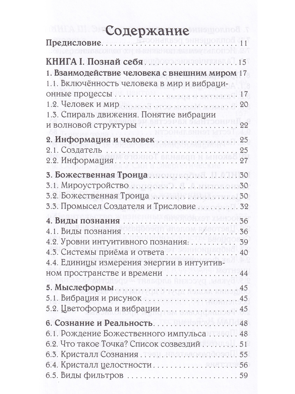 Школа вибрационного светоносного целительства