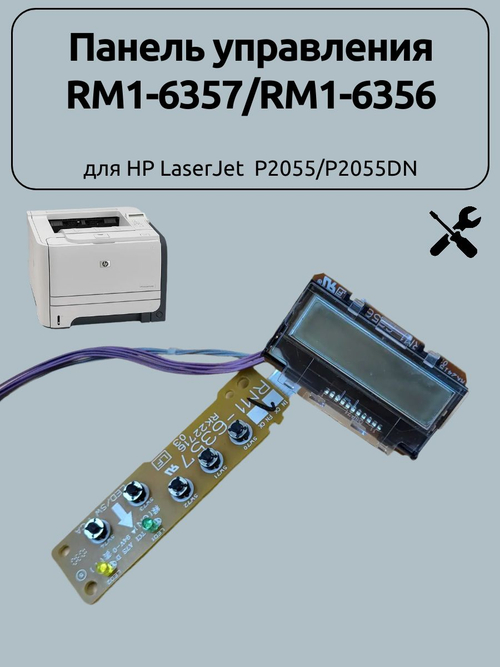Панель управления RM1-6357/RM1-6356 для HP LaserJet P2055/P2055DN