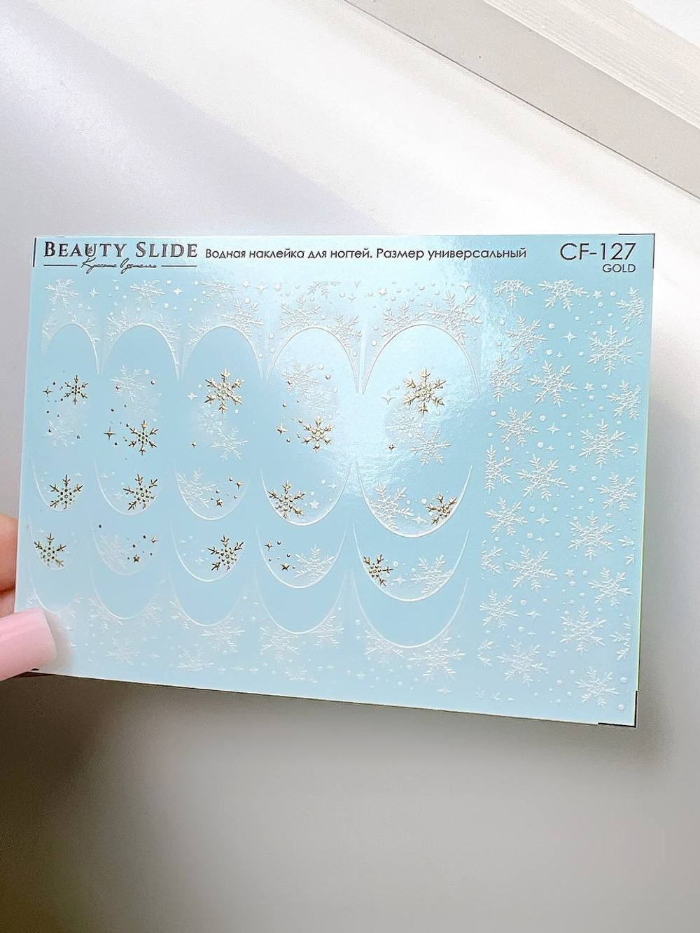 Слайдеры для маникюра фольгированные