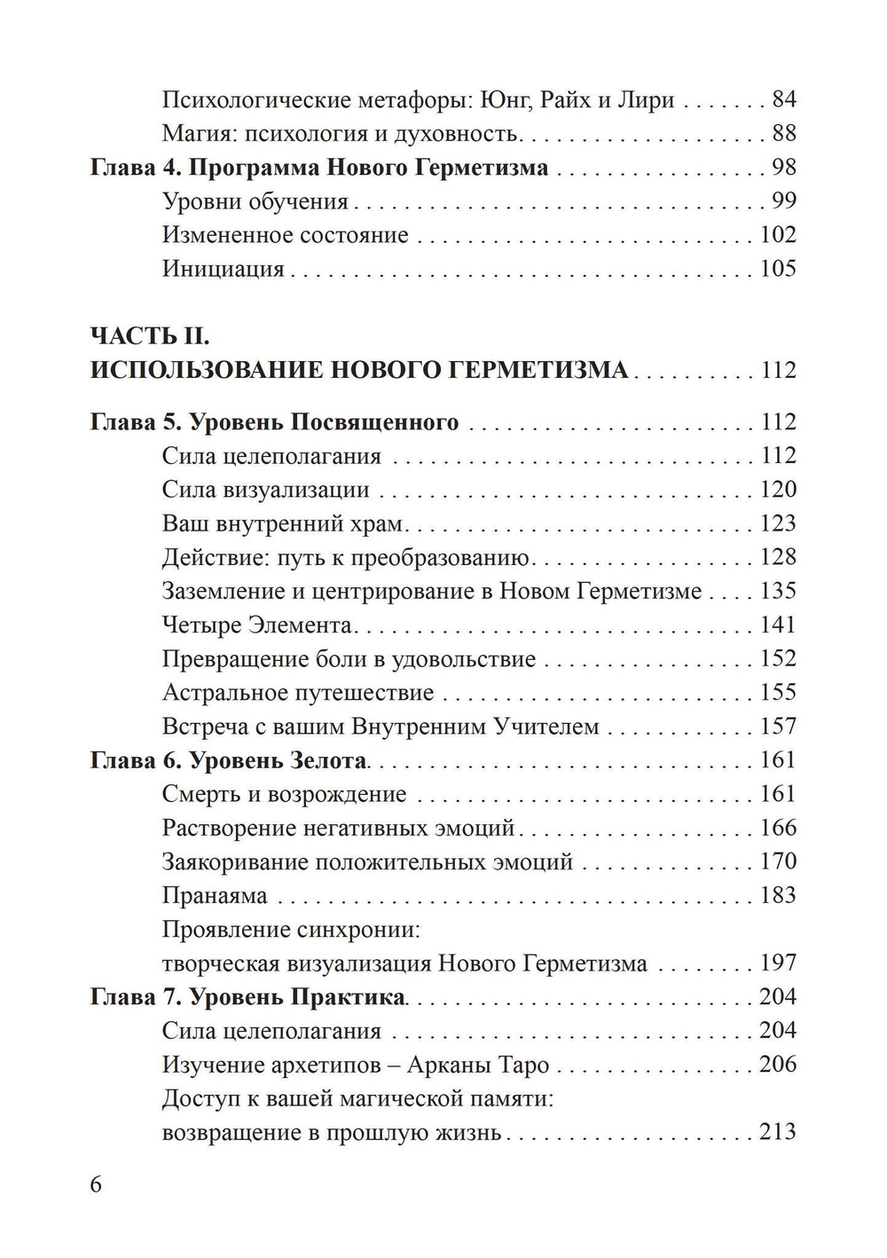 Новый герметизм. Магия XXI века для просветления и силы (PDF)