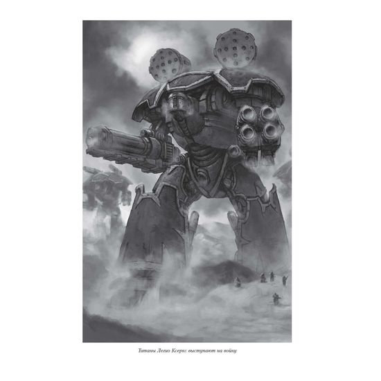 Ересь Хоруса. Книга III: Легион. Битва за "Бездну". Механикум