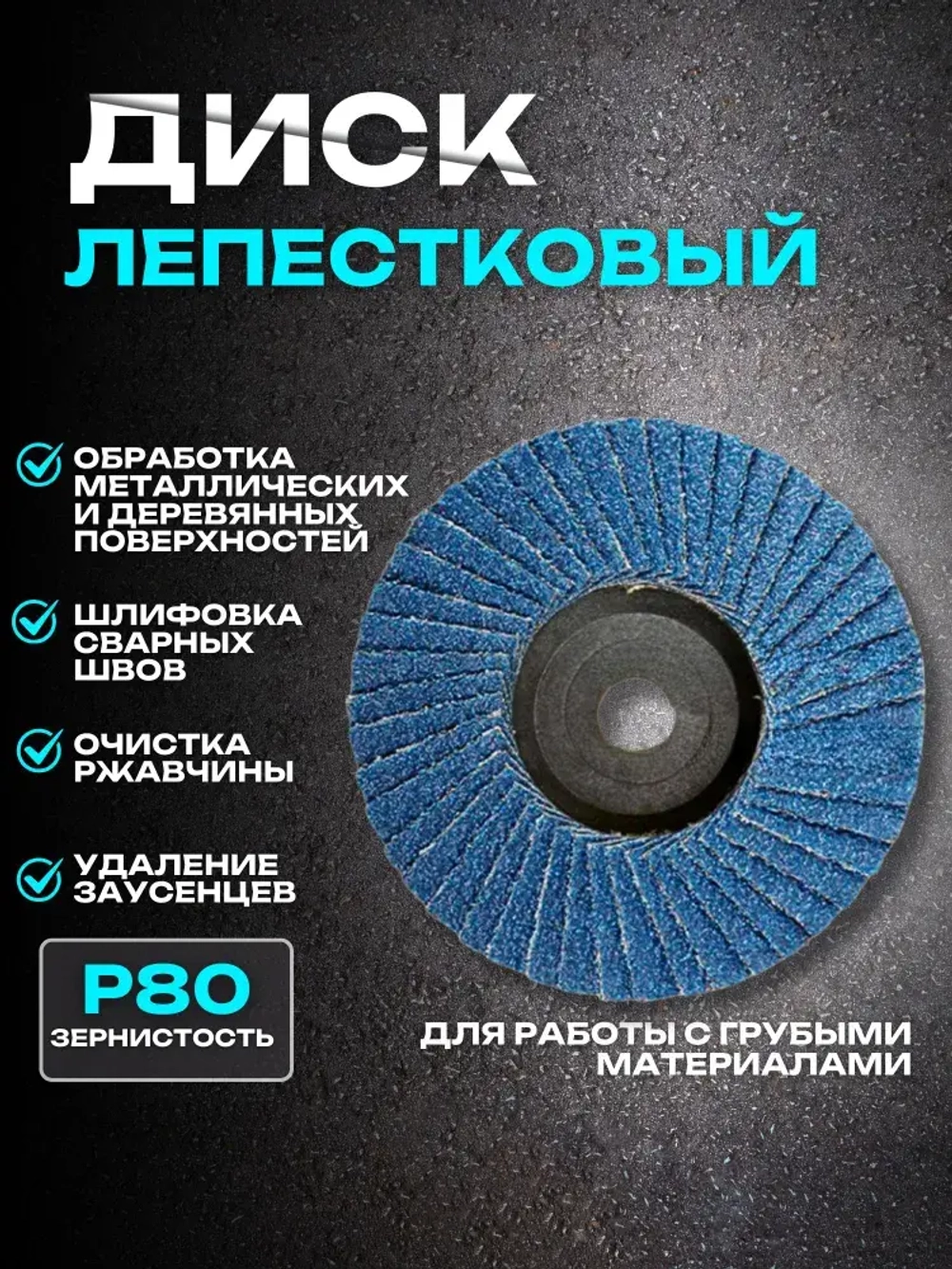 Диски для мини ушм, диски для болгарки, набор 5 шт, 75мм