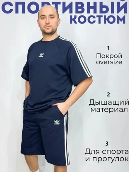 Костюм шорты с футболкой