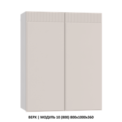 ВЕРХ | МОДУЛЬ 3 (400) 400x1000x360