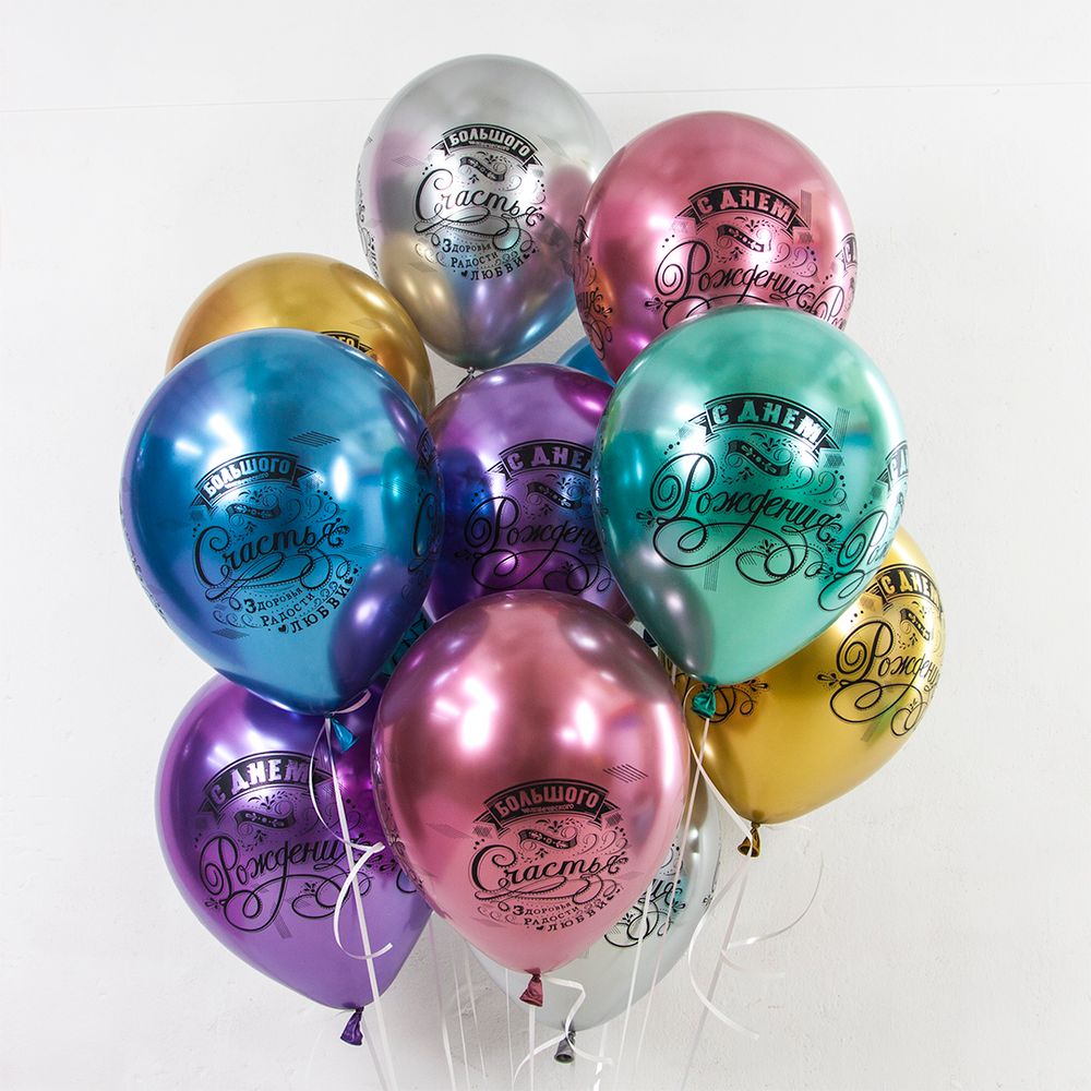 Шар (12''/30 см) С Днем Рождения! (винтаж), Ассорти, хром, 4 ст 25 шт.