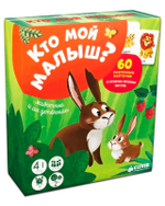 Кто мой малыш? Животные и их детеныши