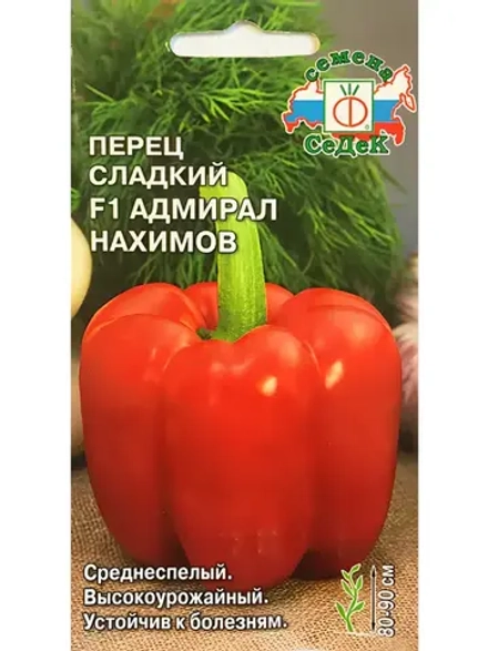 Перец Адмирал Нахимов F1 0.1 гр.