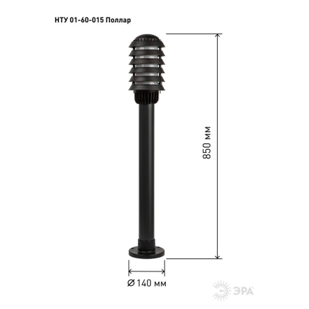 Садово-парковый светильник ЭРА «Поллар» НТУ 01-60-015 напольный черный IP54 Е27 max60Вт h850мм