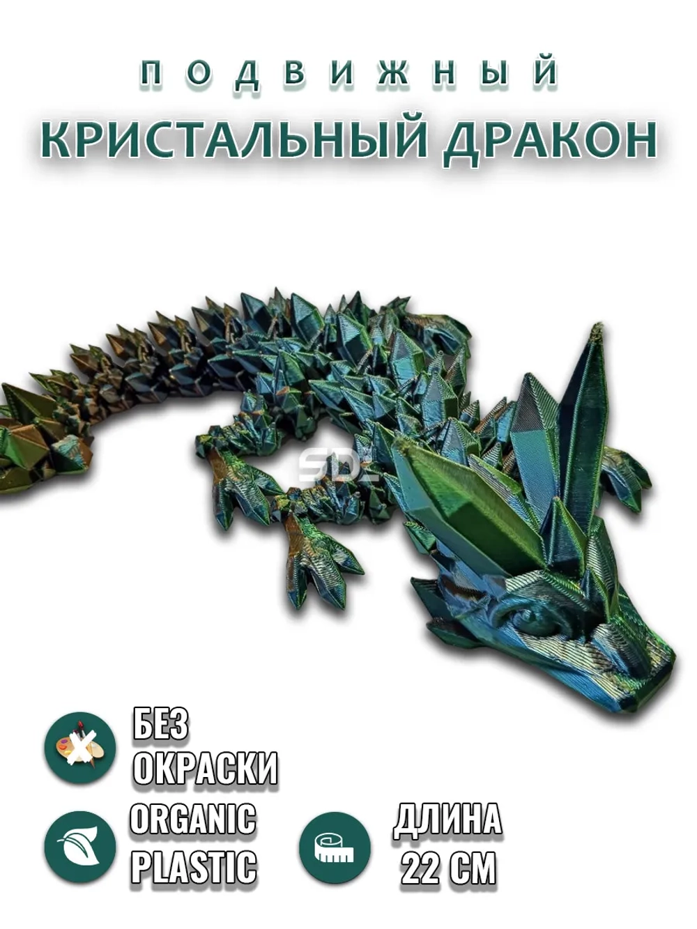 Кристальный дракон