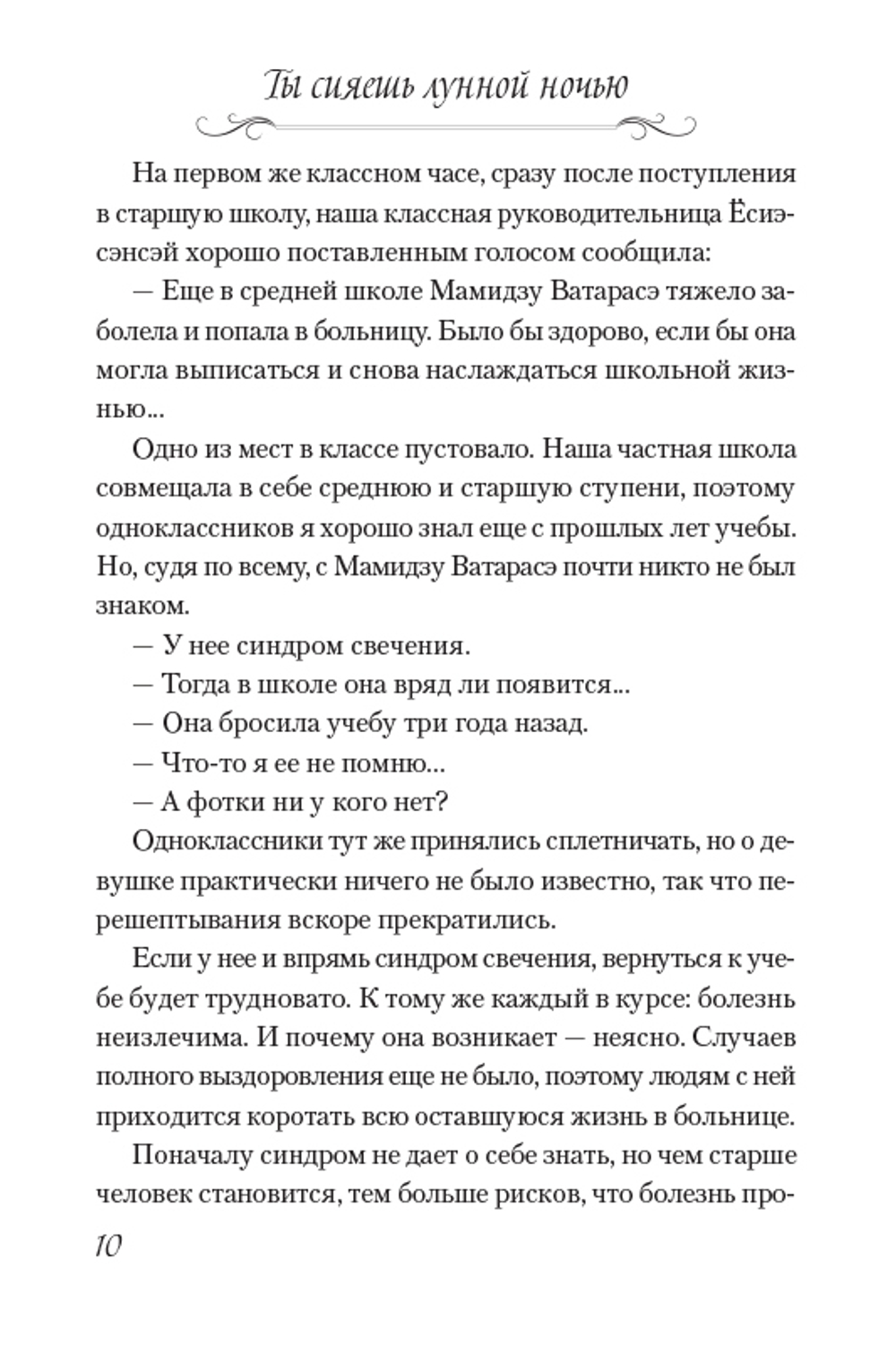 "Ты сияешь лунной ночью." ранобэ