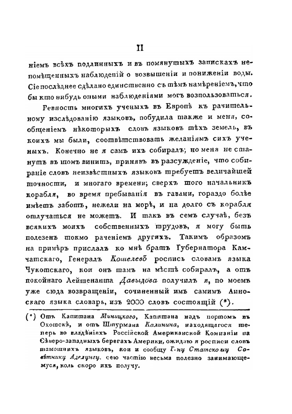 Путешествие вокруг Света в 1803, 4, 5 и 1806 годах. Часть 3 | И.Ф. Крузенштерн