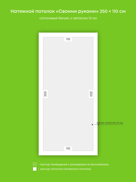 Сатиновый натяжной потолок 2.8 м2