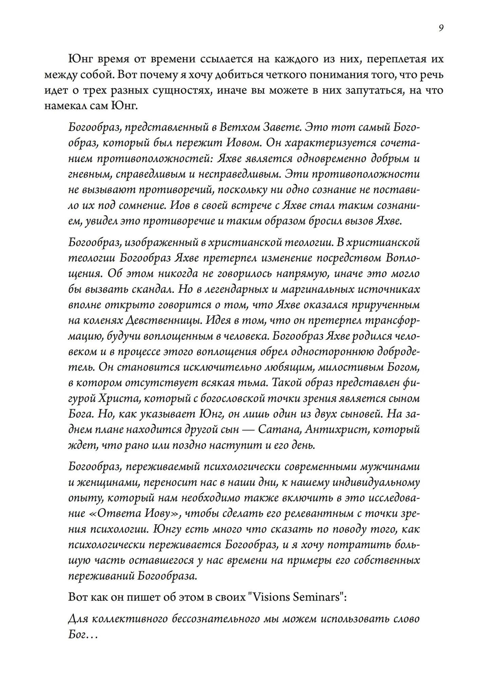 Бог и бессознательное