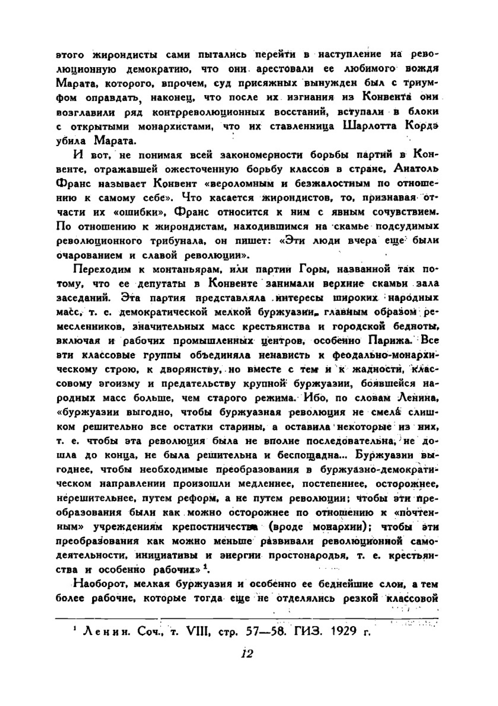 Боги жаждут | Франс Анатоль