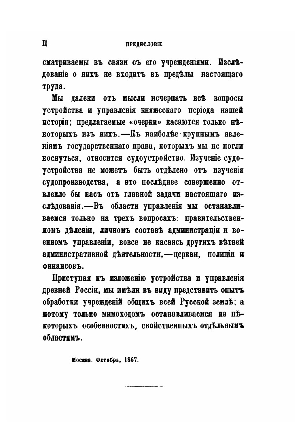Вече и князь. Русское государственное устройство и управление во времена князей рюриковичей | В.И. Сергеевич