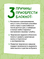 Творческий блокнот с жабками пиши и рисуй