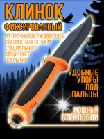 Нож туристический разделочный с фиксированным лезвием 120мм и стеклобоем/в ножнах.