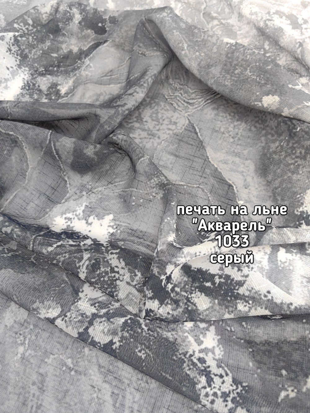 Тюль печать на льне Акварель 1033 BASK-1012