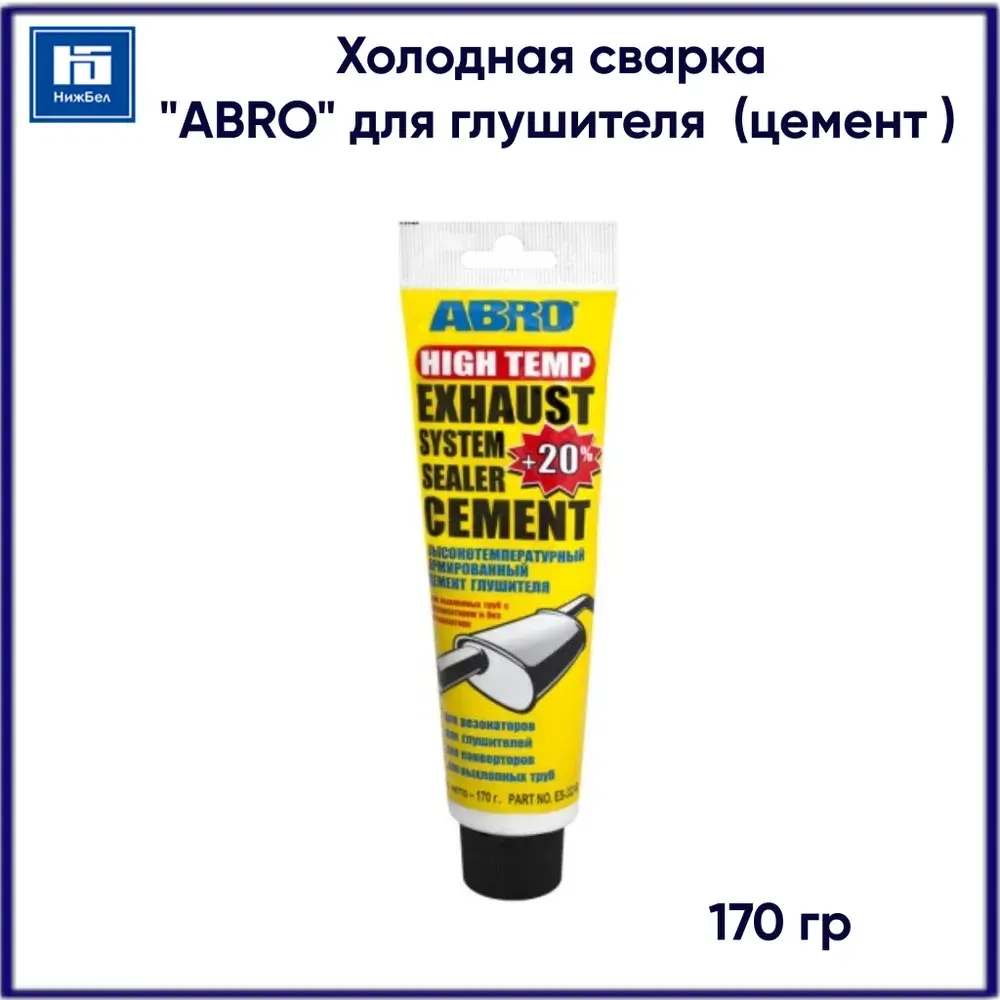 Abro Холодная сварка, 1 шт.