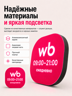 Световой режимник для ПВЗ табличка режим работы с 09 до 21