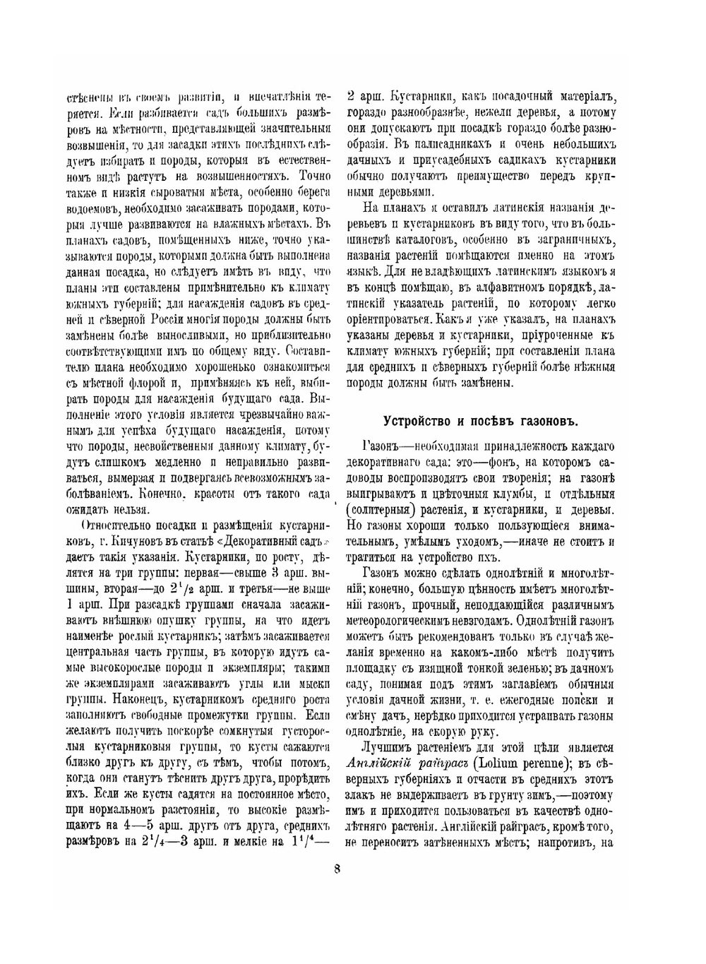 Мотивы изящного садоводства: устройство ландшафтных садов, ковровых цветников и клумб. со 107 планами садов и цветников | П.А. Андреев
