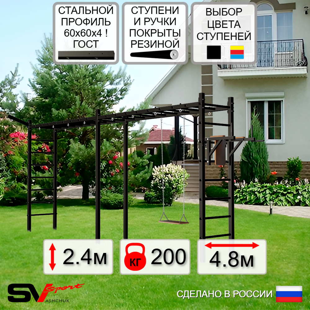Уличная шведская стенка Sv Sport рукоход х 2 У55411 (Брусья/Деревянные/Кронш бокс)