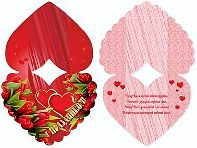 Открытка-валентинка "С Праздником!" (Квадра)