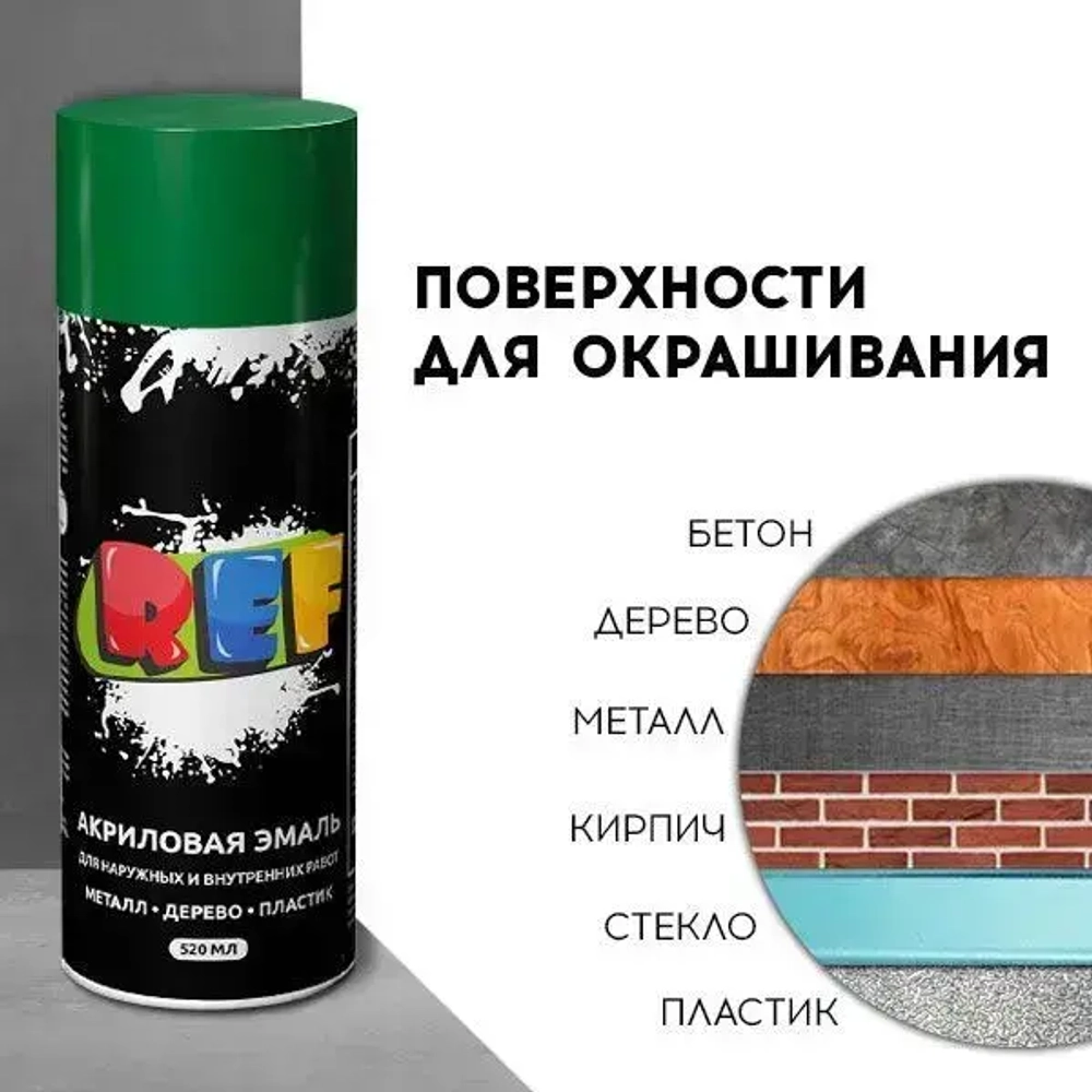 Акриловая краска аэрозольная 520 мл ЗЕЛЕНЫЙ ГЛЯНЦЕВЫЙ, быстросохнущая, универсальная / REF / эмаль в баллончике, для декора, мебели, дерева, металла, стен