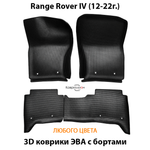 Автомобильные коврики ЭВА с бортами для Range Rover IV (12-22г.)